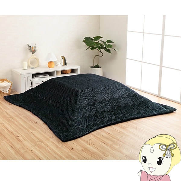こたつ布団 正方形 イケヒコ 無地 コーデュロイ調 抗菌防臭 ネイビー  IKE-6842109