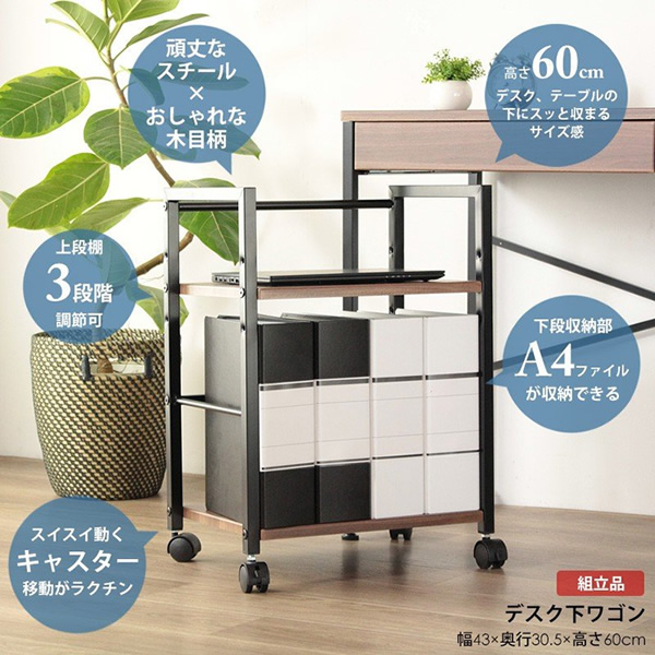 サイドワゴン キャスター付き 2段 幅45cm 収納 デスク下 ワゴン デスク