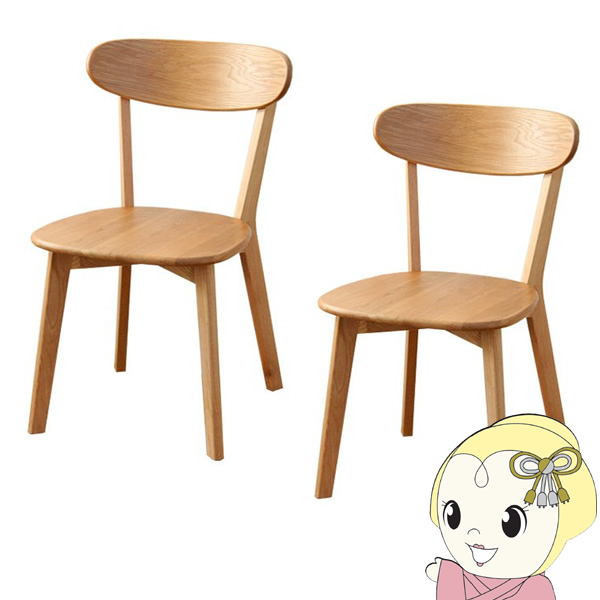 ダイニングチェア２脚セット チェア ダイニングチェア セット 木目 天然木 ナチュラル シンプル おしゃれ