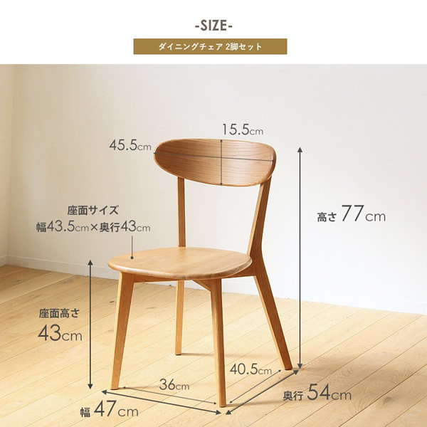 ダイニングチェア２脚セット チェア ダイニングチェア セット 木目 天然木 ナチュラル シンプル おしゃれ_3