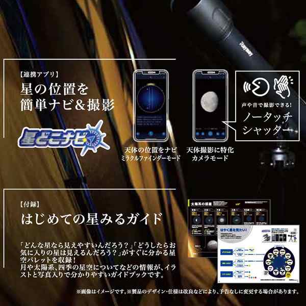 [予約]RAYMAY レイメイ藤井 天体 望遠鏡 屈折式 経緯台 RXA237 スマホ撮影対応 入門機 フリーストップ式 スマホアダプター