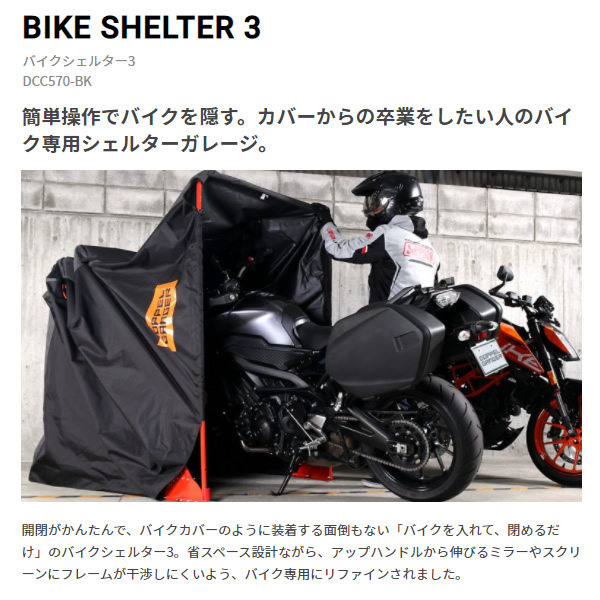 メーカー直送】 ドッペルギャンガー バイクシェルター3 DCC570-BKの メーカー直送】 ドッペルギャンガー バイクシェルター3 DCC570-BKの