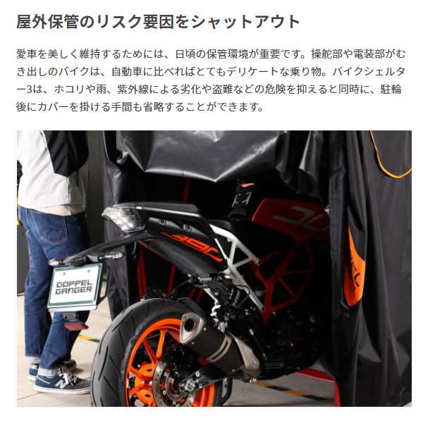 ドッペルギャンガー(DOPPELGANGER) バイクシェルター3 交換用カバー グレー×ブラック DCC570RR-BK