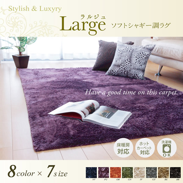 ラグ カーペット 3畳 イケヒコ 無地 シャギー調 『ラルジュ』 ブラウン