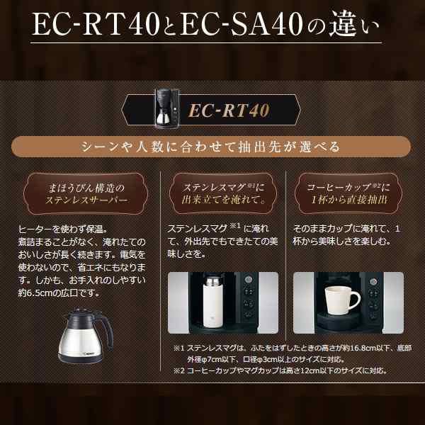 ZOJIRUSHI 象印 全自動 コーヒーメーカー 珈琲通 1〜4杯 ブラック EC-RT40-BA ステンレス製 サーバー