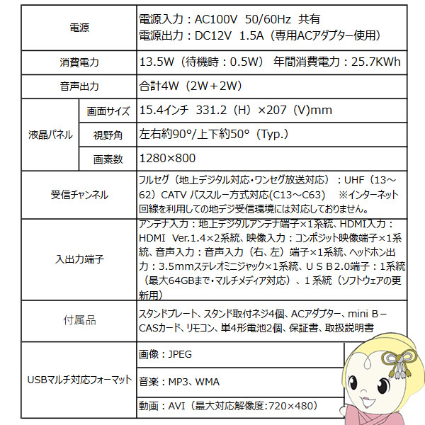在庫あり　TOHOTAIYO 15.4インチ ハイビジョン液晶テレビ TH-TV154JT01_2