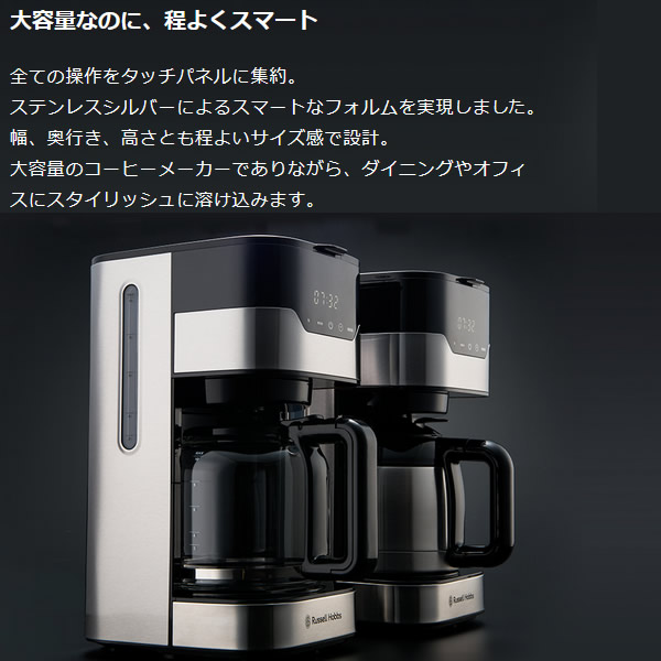 Russell Hobbs ラッセルホブス コーヒーメーカー グランドリップ 8cup 最大容量 1.16L 7653JP