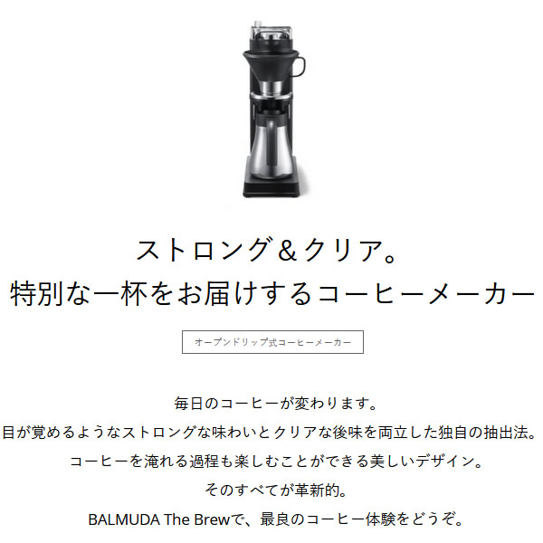 在庫あり　バルミューダ オープンドリップ式 コーヒーメーカー BALMUDA The Brew K06A_2