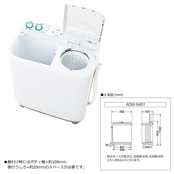 [予約]AQUA アクア 4.0kg 2槽式洗濯機 ホワイト AQW-N401-W