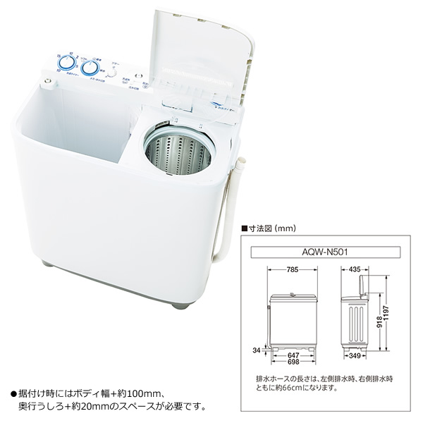 [予約]AQUA アクア 5.0kg 2槽式洗濯機 ホワイト AQW-N501-W
