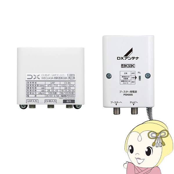 在庫僅少　WECU43A DXアンテナ CS/BS-IF・UHFブースター CU43AS後継モデル WECU43A