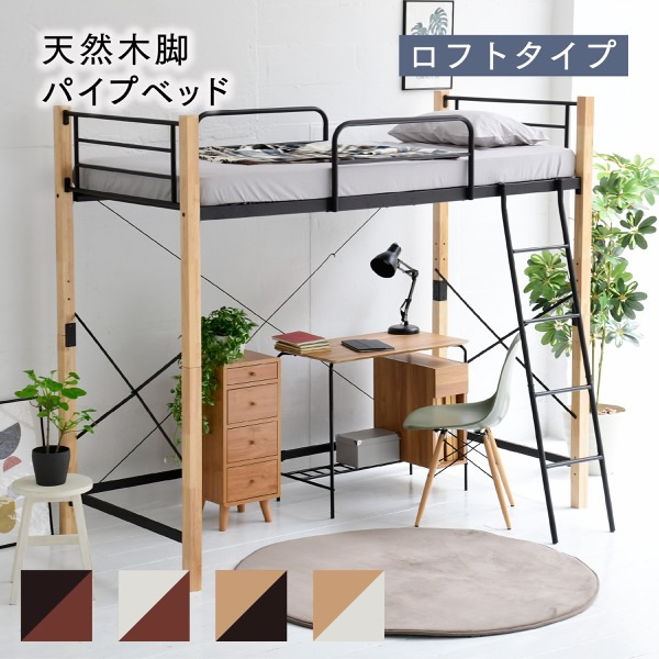 ロフトベッド 天然木 ハイタイプ シングル システムベッド パイプ おしゃれ 高さ調節 頑丈 転落防止 手すりガード 大人用 スチールベッド_1