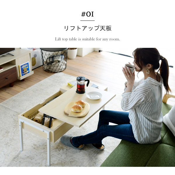 昇降式リビングテーブル 引き出しヴィンテージ 北欧 木製 長方形 JKプラン おしゃれ_1