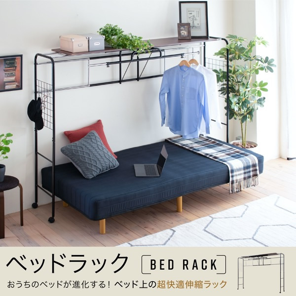 ベッド用 ハンガー ラック ベッド上 棚 収納 キャスター付き 伸縮式 上棚 おしゃれ ハンガーラック 収納付き 衣類 スチール_1