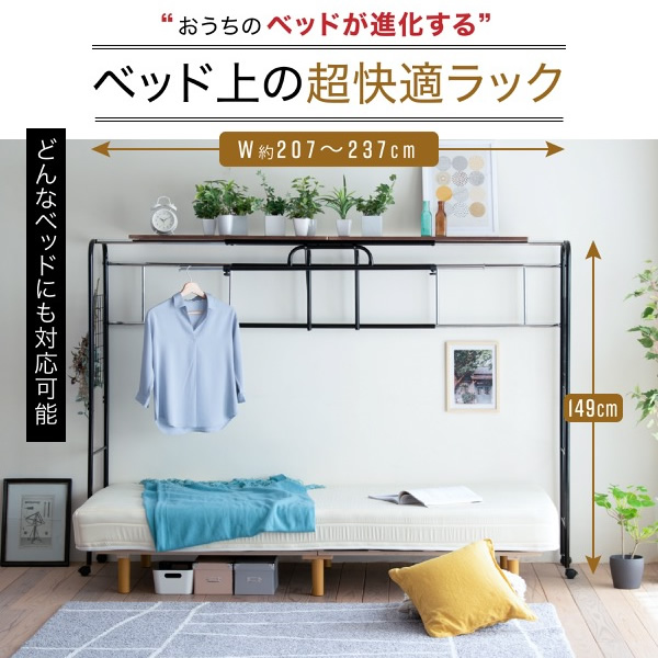ベッド用 ハンガー ラック ベッド上 棚 収納 キャスター付き 伸縮式 上棚 おしゃれ ハンガーラック 収納付き 衣類 スチール_2