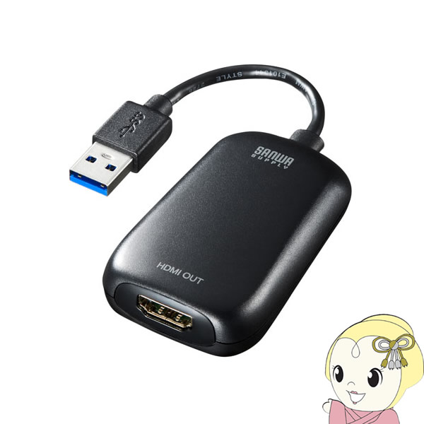 サンワサプライ USB3.2 - HDMI ディスプレイ アダプタ （1080P対応） USB-CVU3HD1N