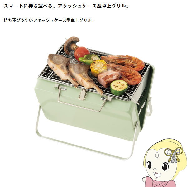 在庫あり　【ロゴス 正規販売店】LOGOS ロゴス アウトドア グリルアタッシュS 81060980_1