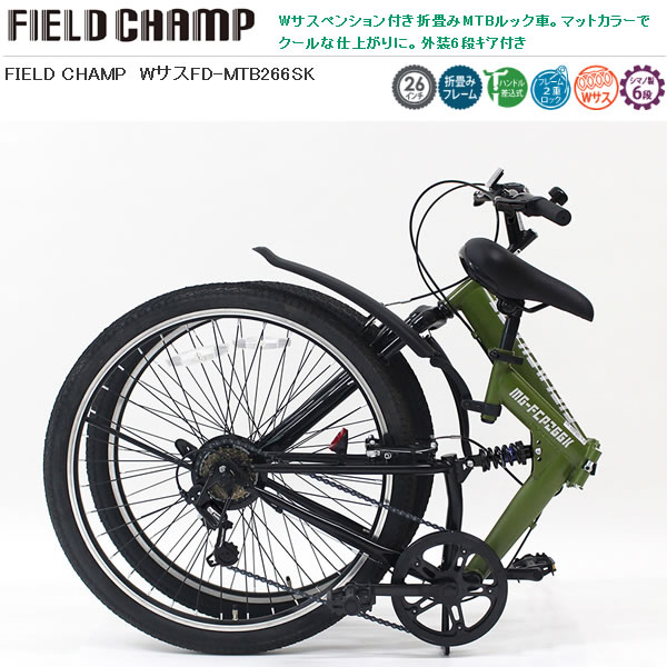 MIMUGO ミムゴ FIELD CHAMP Wサス 折り畳み 自転車 26インチ FD