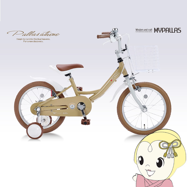 [予約]【メーカー直送】My Pallas マイパラス 子供用自転車16 補助輪付 シナモン MD-16-CN