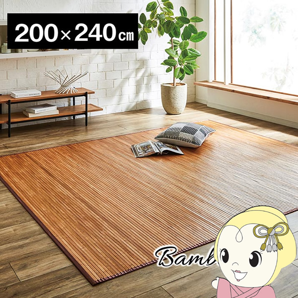 ラグ カーペット 無地 自然素材 イケヒコ 竹 ひんやり 孟宗竹 ライトブラウン IKE-5309480