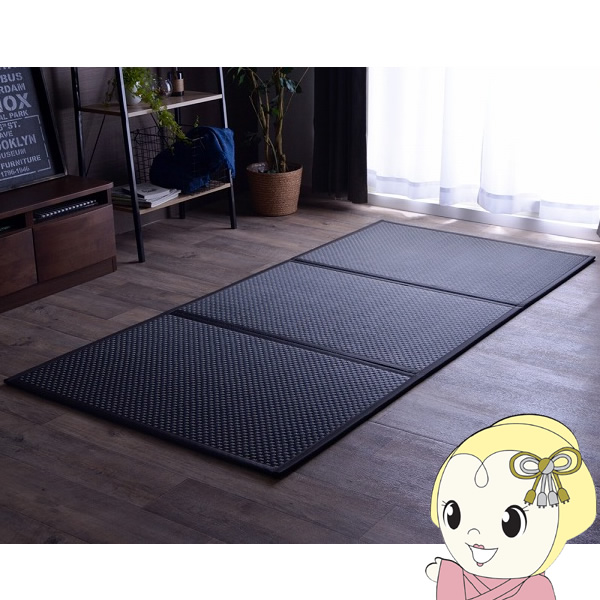 マットレス 三つ折り 国産 置き畳 軽さ 雨季湿りけ打つ手 イケヒコ こたつ敷 立ち会い場つや消し 黒いこと  IKE-8328319