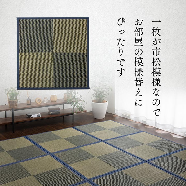 置き畳 ユニット畳 半畳 正方形 い草 ジョイントマット 市松 ブルー 9P 同色9枚組 イケヒコ IKE-8629540_5
