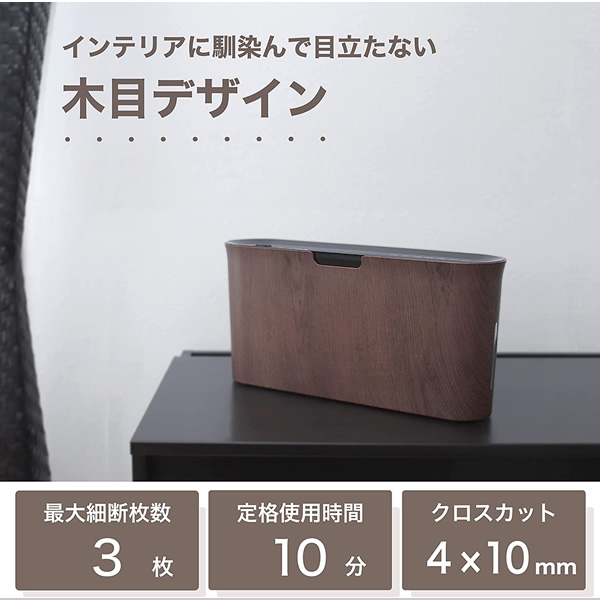 在庫あり アスカ Asmix クロスカットシュレッダー 木目調 コンパクト 