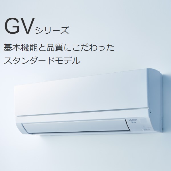 在庫僅少 【標準工事費込】エアコン 三菱電機 ルームエアコン 6畳 霧ヶ峰 GVシリーズ ピュアホワイト MSZ-GV2222-Wの通販はau PAY  マーケット - ぎおん