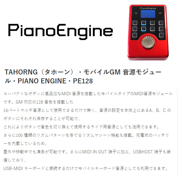 style sol さん！TAHORNG PianoEngine 音源モジュール TAHORNG モバイルGM音源モジュール PIANO ENGINE TAHORNG【送料無料