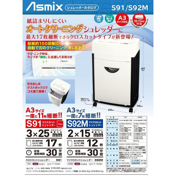 アスカ Asmix クロスカットシュレッダー S91の通販はau PAY マーケット 