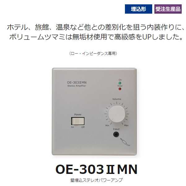 オースミ電機 小型ステレオパワーアンプ ロー・インピーダンス専用 OE