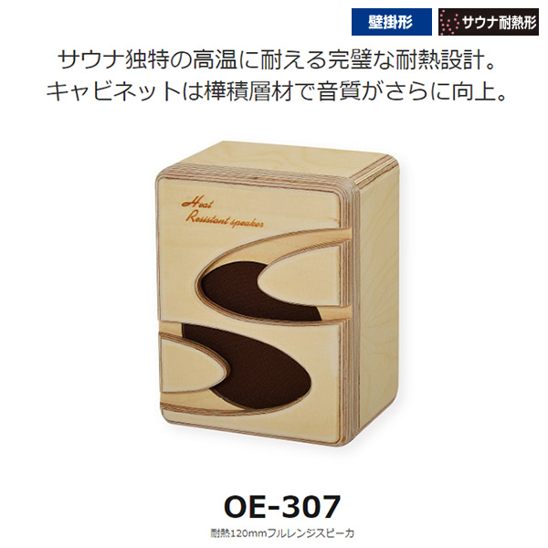 TOA 耐熱壁掛型スピーカー（サウナ用）BS-4D