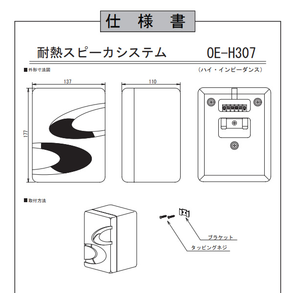オースミ電機 MASSIVE 特殊スピーカー サウナ耐熱形 120mmフルレンジ 壁掛 OE-H307 ハイ・インピーダンス_2