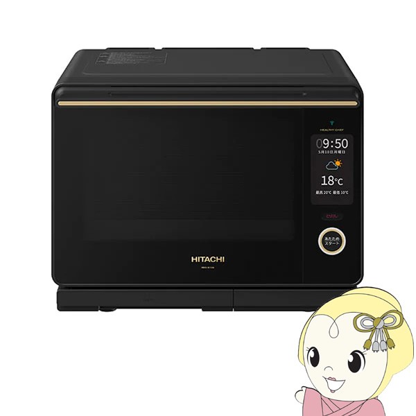 在庫処分 日立 HITACHI ヘルシーシェフ スチームオーブンレンジ 過熱水蒸気 30L フロストブラック MRO-W10A-Kの通販は