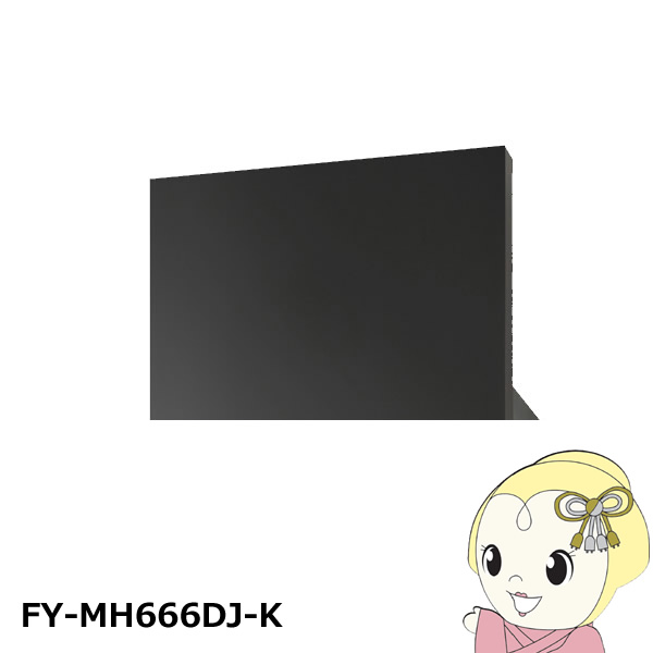 パナソニック 換気扇 レンジフード 公共住宅用 BL認定品 専用部品 幕板 吊戸棚高さ70cm用 FY-MH666DJ-K