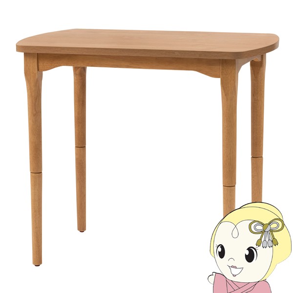 【メーカー直送】こたつテーブル 2WAY おしゃれ 木製 コンパクト 高さ調節2段階 ナチュラル 東谷 コタツ KT-210NAの通販は 16,060円