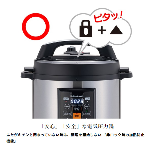 ワンダーシェフ 家庭用マイコン電気圧力鍋 8.0L OEDF80「ポンPRO」 310385 ワンダーシェフ 家庭用マイコン電気圧力鍋 8.0L OEDF80「ポンPRO