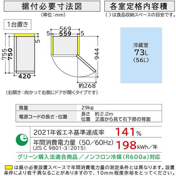 予約]【京都は標準設置込み】【右開き】日立 HITACHI 73L 1ドア 冷蔵庫 Chiiil（チール）ブリック R-MR7S-R セカンド冷蔵庫  おしゃれの通販はau PAY マーケット - ぎおん | au PAY マーケット－通販サイト