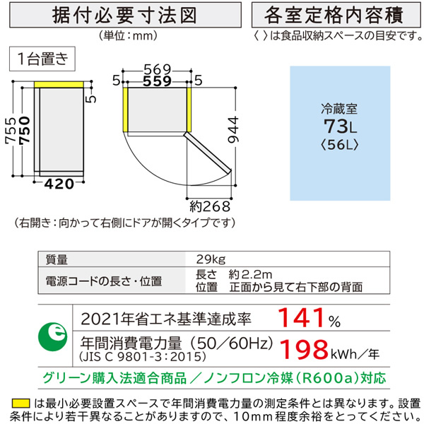 予約 約1か月以降]【左開き】日立 HITACHI 73L 1ドア 冷蔵庫 Chiiil