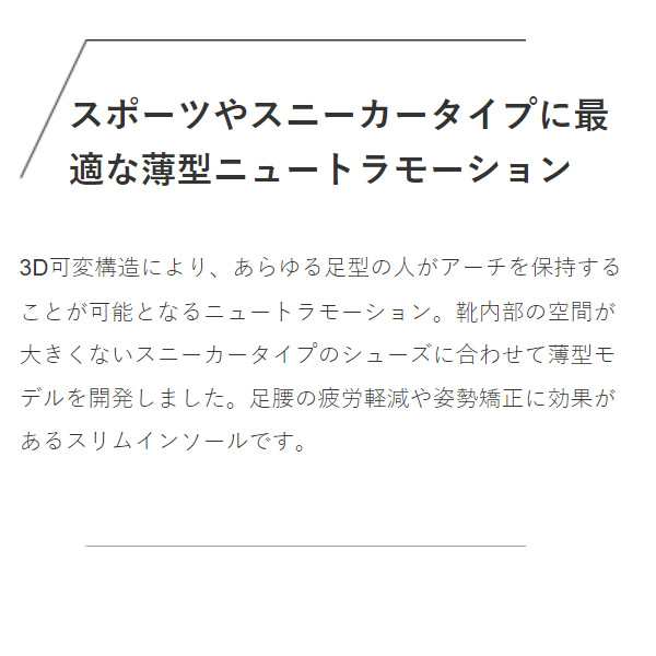 在庫処分 muziik ムジーク ニュートラモーション インソール スリム ...