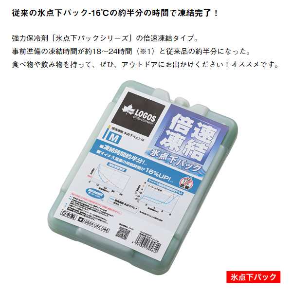 在庫あり　【お買い得3点セット】保冷剤 ハイパー氷点下クーラー M ＋ 倍速凍結 氷点下パック M × 2個 LOGOS ロゴス 81670070  81660642