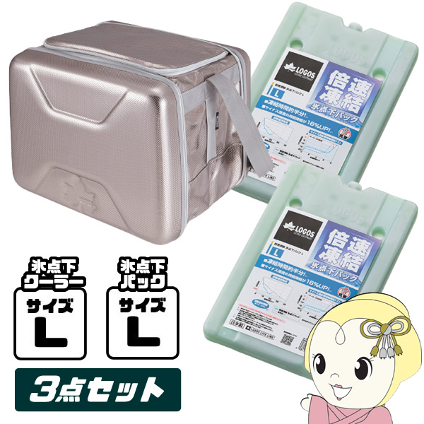 在庫あり　【お買い得3点セット】保冷剤 ハイパー氷点下クーラー L ＋ 倍速凍結 氷点下パック L × 2個 LOGOS ロゴス 81670080 81660641 x2 logos40th