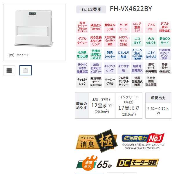 コロナ 石油ファンヒーター VXシリーズ FH-VX4622BY-W 木造12畳/コンクリート17畳 ホワイトの通販はau PAY マーケット -  ぎおん