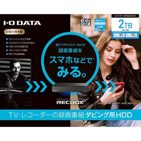 I-O DATA HVL-RS2 ネットワークHDD 2TB RECBOX