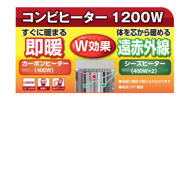 在庫あり　テクノス カーボンヒーター+シーズヒーター コンビヒーター 電気ストーブ TSC-1203 ホワイト 即暖 遠赤外線 首振り機能 1200W/800W/400W切替式_3