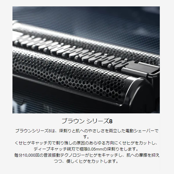 シェーバー ブラウン シリーズ8 充電式 3枚刃 8463CC-V