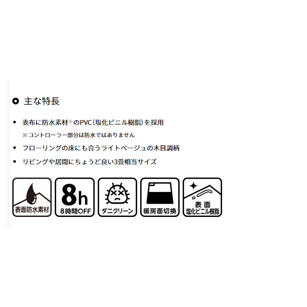 在庫あり　ホットカーペット 3畳相当 長方形 広電 防ダニ対策/表面防水加工 フローリング調 ライトベージュ CWC301H-CW 木目調柄 8時間電源オフ 約235×195cm