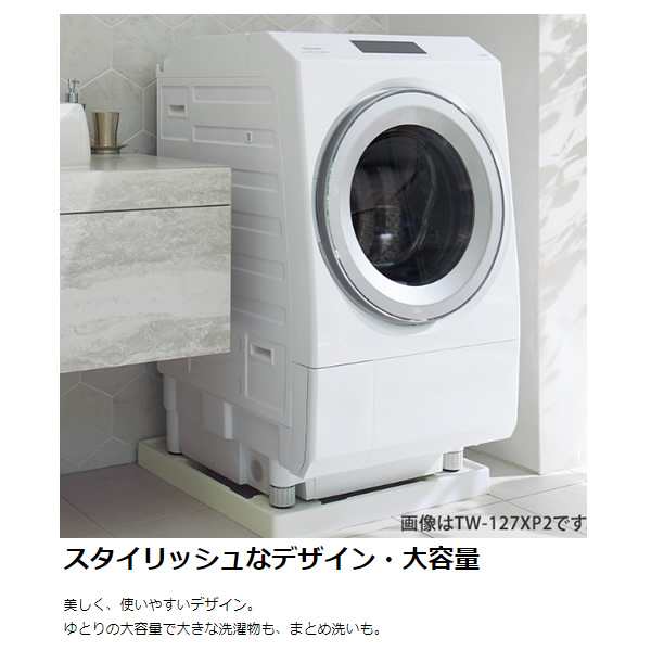 在庫限り 洗濯機 【設置込】東芝 TW-127XM2L-W グランホワイト ZABOON ドラム式洗濯乾燥機 洗濯12kg/乾燥7kg 左開き TW- 127XM2L-Wの通販はau PAY マーケット - ぎおん | au PAY マーケット－通販サイト