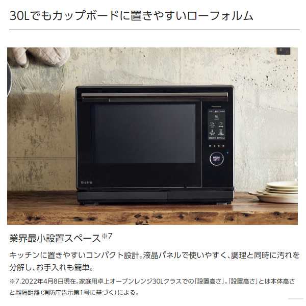 在庫僅少 スチームオーブンレンジ パナソニック Bistro ビストロ 30L