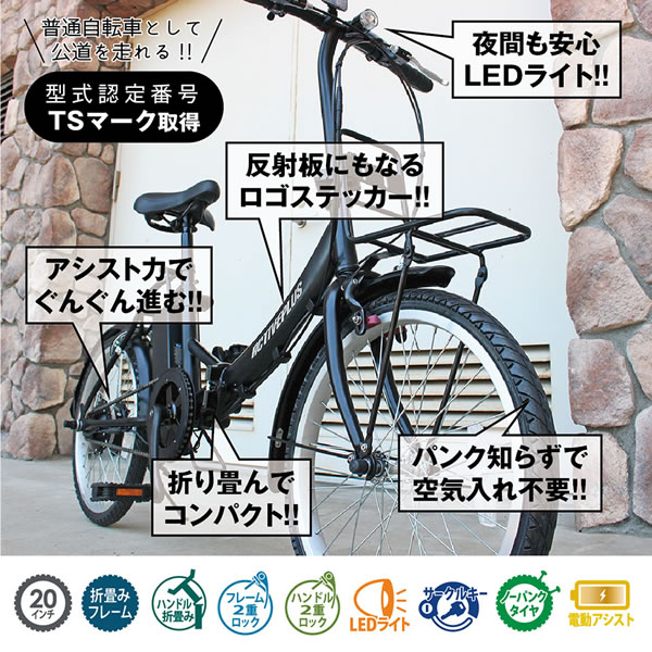 【メーカー直送】折りたたみ自転車 ノーパンクタイヤ 20インチ 電動アシスト自転車 ACTIVE PLUS アクティブプラス FDB20EB MG-AP20EBN_2